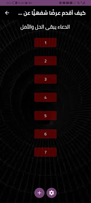 كيف أقدم عرضًا عن كتاب او قصة؟ Screenshot 0