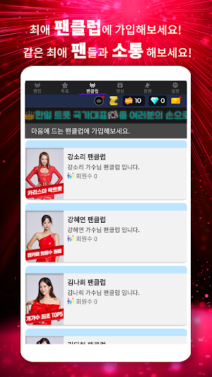 현역가왕 투표 리매치 - 현역 가왕 투표 현역가왕 투표 Screenshot 2