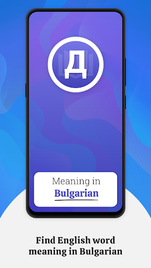 Meaning in Bulgarian Screenshot 0