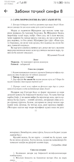 Забони тоҷикӣ 6 7 8 9 10 11 Screenshot 3