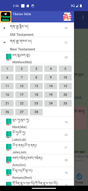 Tibetan English Audio Bible Screenshot 1