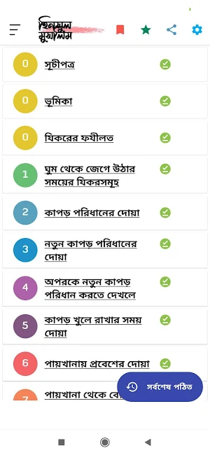 দোয়া ও যিকর | হিসনুল মুসলিম |  هنسل مسلم (অফলাইন) Screenshot 1