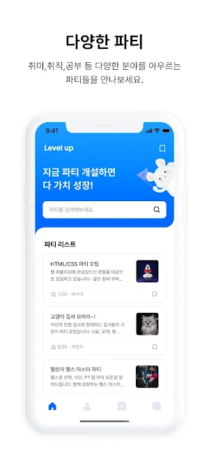 레벨업 - 나의 가치를 올리다 Screenshot 2