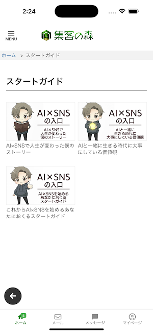 集客の森 Screenshot 2