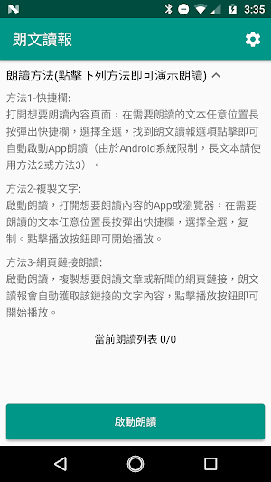 朗文讀報 - 廣東話，普通話流利大聲朗讀 Screenshot 0