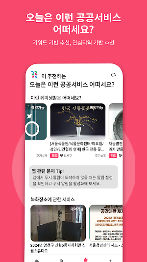 서울 공공서비스 도우미 Screenshot 3
