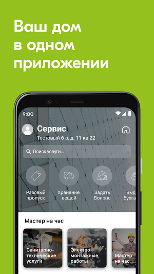 УК ЗЕЛЕНЫЙ КВАРТАЛ Screenshot 0