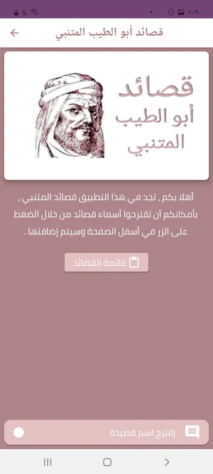 قصائد ابو الطيب المتنبي كاملة Screenshot 0