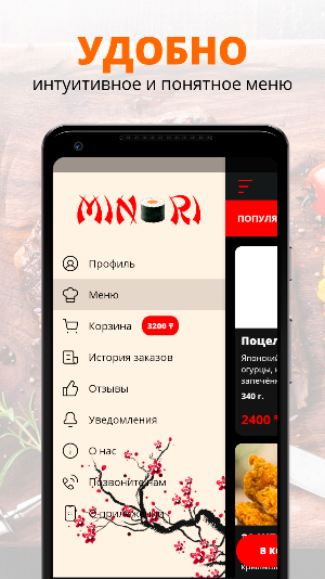 МИНОРИ СУШИ | Павлодар Screenshot 1