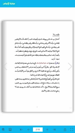 حفظ القران كحفظك لسورة الفاتحة Screenshot 1