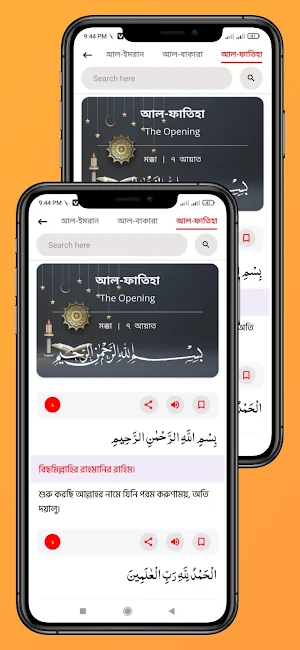 Bangla Quran- উচ্চারণ ও অর্থসহ Screenshot 2