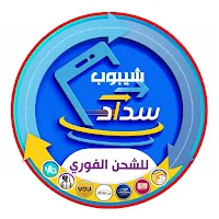 شيبوب سداد