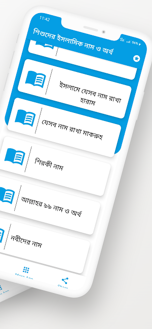 শিশুদের ইসলামিক আধুনিক নাম Screenshot 1