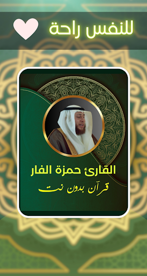 القارئ حمزة الفار - دون نت Screenshot 1