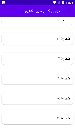 دیوان کامل حزین لاهیجی Screenshot 3