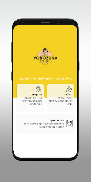 יוקוזונה Screenshot 1