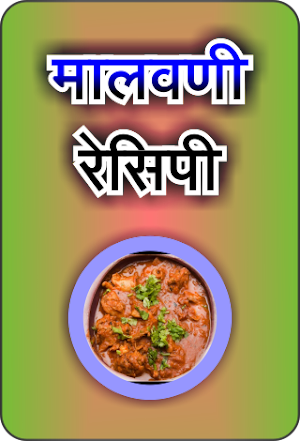 Malvani/Konkani Recipes l कोकण Screenshot 0