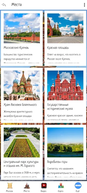 Москва Screenshot 2