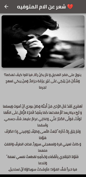 شعر عن الام المتوفيه Screenshot 1