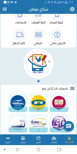 سكاي موبايل Screenshot 2