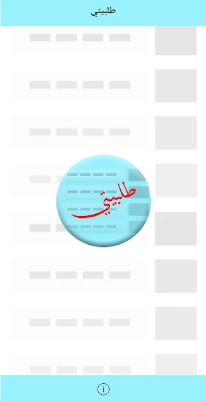 طلبيتي Screenshot 0