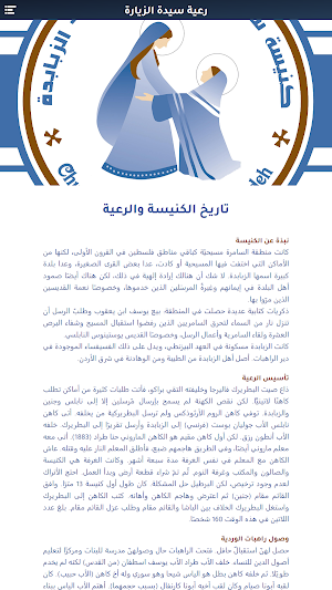 كنيسة سيدة الزيارة الزبابدة Screenshot 1