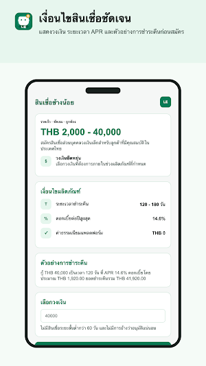 สินเชื่อช้างน้อย Screenshot 0
