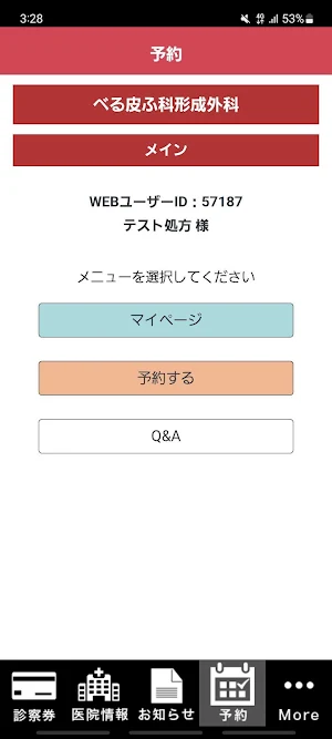 べる皮ふ科形成外科 Screenshot 3