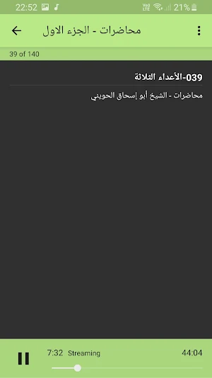 ابو اسحاق الحوينى محاضرات وخطب بجودة عالية Screenshot 2