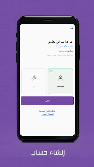 خدمات منزلية Screenshot 0