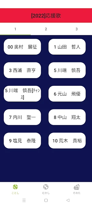 スワローズ応援歌 Screenshot 0