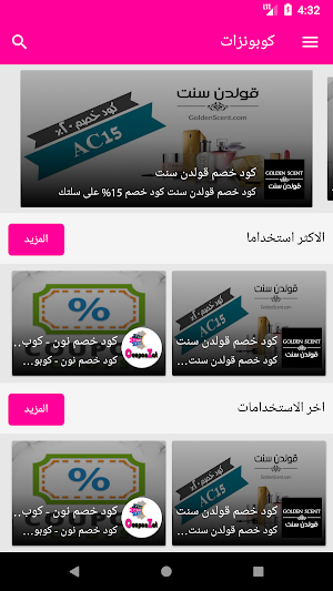 كوبونزات Screenshot 1