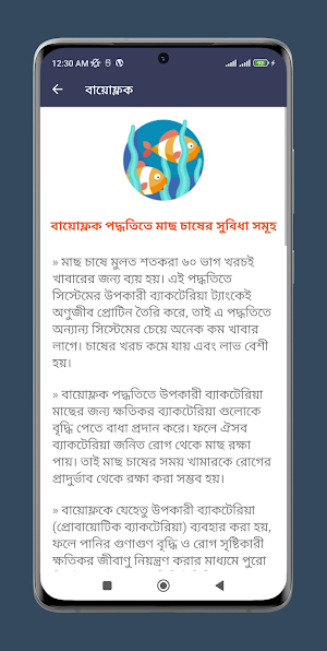 বায়োফ্লক প্রযুক্তিতে মাছ চাষ screenshot 4