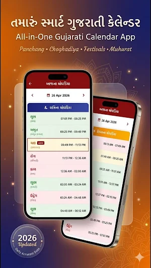 Gujarati Calendar Screenshot 3