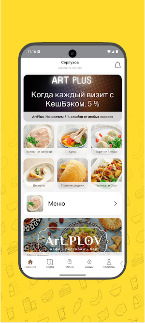 ArtPlov - Ресторан и доставка Screenshot 1