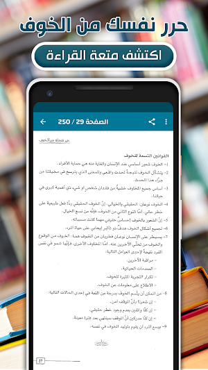 كتاب حرر نفسك من الخوف بدون نت Screenshot 1