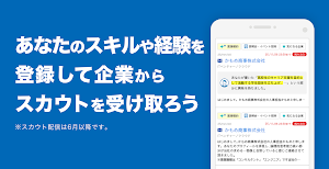 リクナビ2025 インターン・就活／就職準備アプリ Screenshot 3