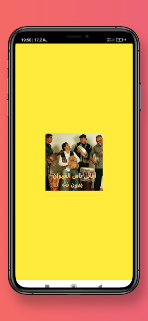 أغاني ناس الغيوان بدون نت Screenshot 0
