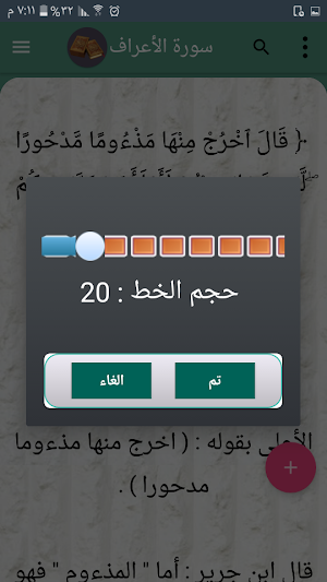 تفسير ابن كثير - بدون نت Screenshot 3