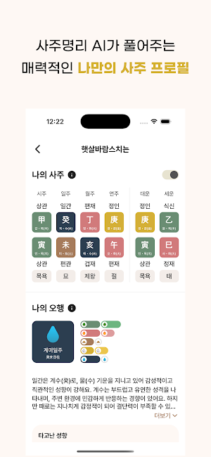 여운 - 사주명리 소개팅 Screenshot 3