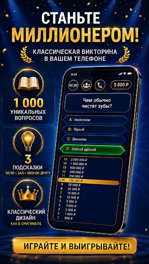 Миллионер - Викторина Screenshot 0