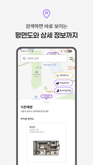 코비아파트맵 – 14만 개 전국 아파트 평면도 검색 Screenshot 2
