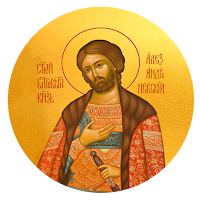 Александр Невский