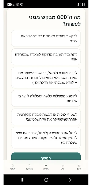 מרווח - למטופלים Screenshot 0