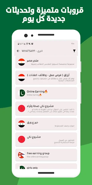 قروب لاي Screenshot 2