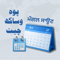 Punjabi Calendar Nanakshahi