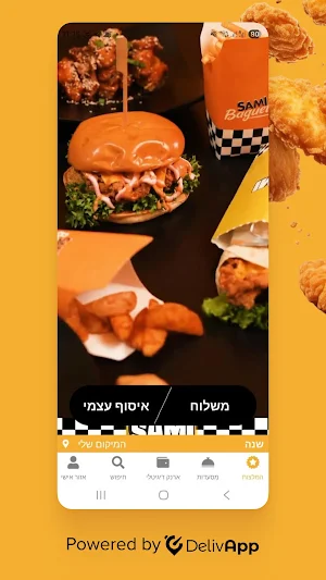 בגט סמי Screenshot 0