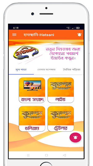 হাতছানি-Hatsani Screenshot 3