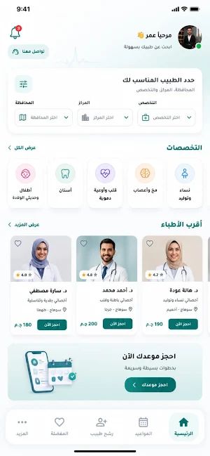 سلامتك Screenshot 3