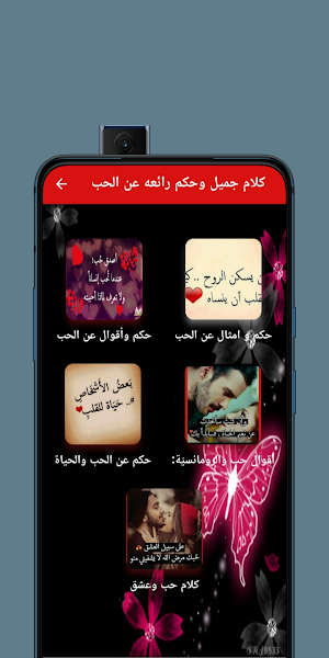 كلام جميل وحكم رائعه عن الحب Screenshot 0